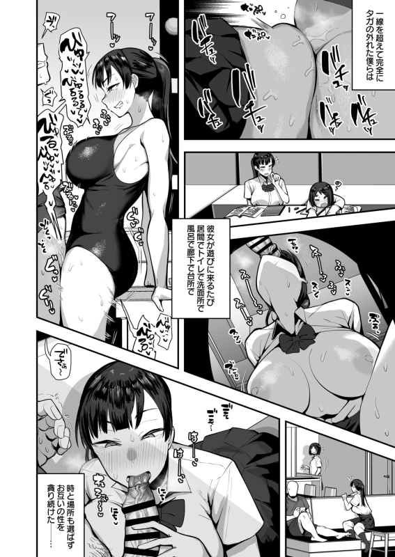Imouto no Tomodachi ga Dosukebe Taishuu Fechi Sugite, Inkya no Ore to Kikenbi Nakadashi Hamemakuri page 33