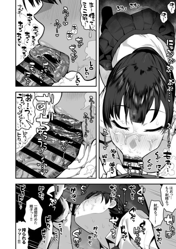 Imouto no Tomodachi ga Dosukebe Taishuu Fechi Sugite, Inkya no Ore to Kikenbi Nakadashi Hamemakuri page 49