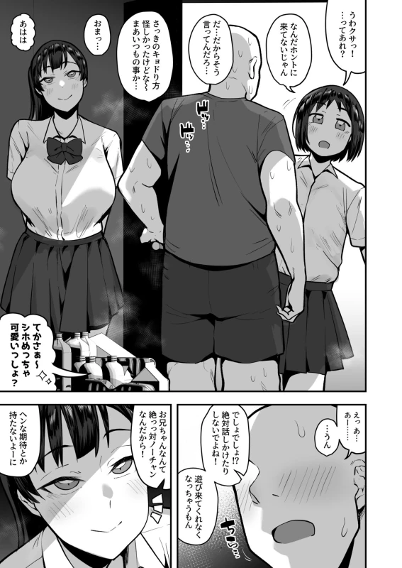 Imouto no Tomodachi ga Dosukebe Taishuu Fechi Sugite, Inkya no Ore to Kikenbi Nakadashi Hamemakuri page 18