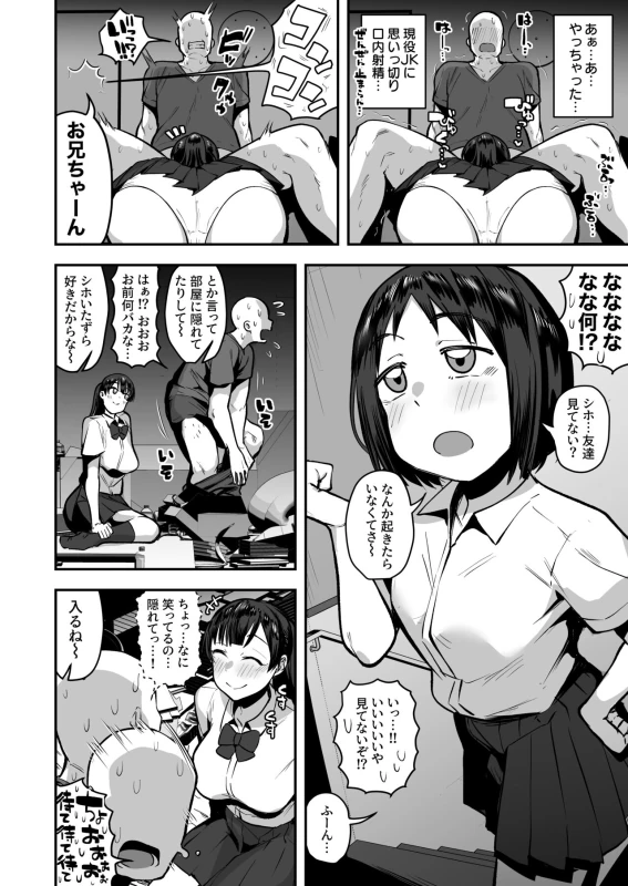 Imouto no Tomodachi ga Dosukebe Taishuu Fechi Sugite, Inkya no Ore to Kikenbi Nakadashi Hamemakuri page 17