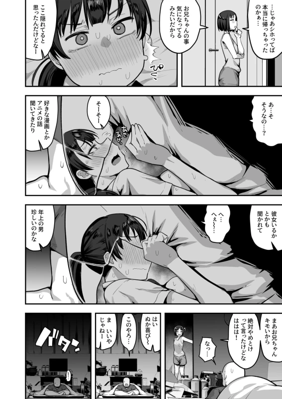 Imouto no Tomodachi ga Dosukebe Taishuu Fechi Sugite, Inkya no Ore to Kikenbi Nakadashi Hamemakuri page 75