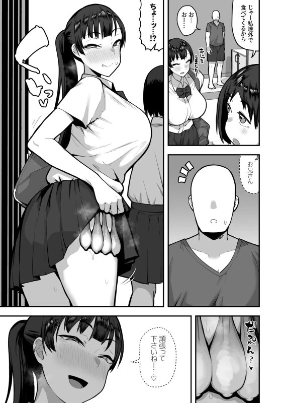 Imouto no Tomodachi ga Dosukebe Taishuu Fechi Sugite, Inkya no Ore to Kikenbi Nakadashi Hamemakuri page 36