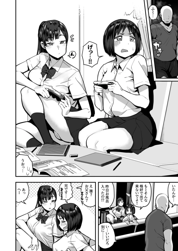 Imouto no Tomodachi ga Dosukebe Taishuu Fechi Sugite, Inkya no Ore to Kikenbi Nakadashi Hamemakuri page 3