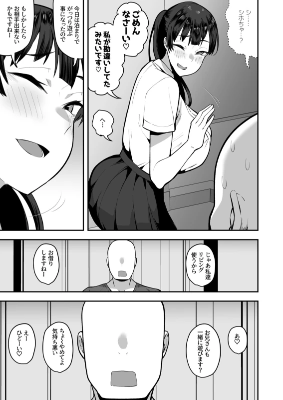 Imouto no Tomodachi ga Dosukebe Taishuu Fechi Sugite, Inkya no Ore to Kikenbi Nakadashi Hamemakuri page 40