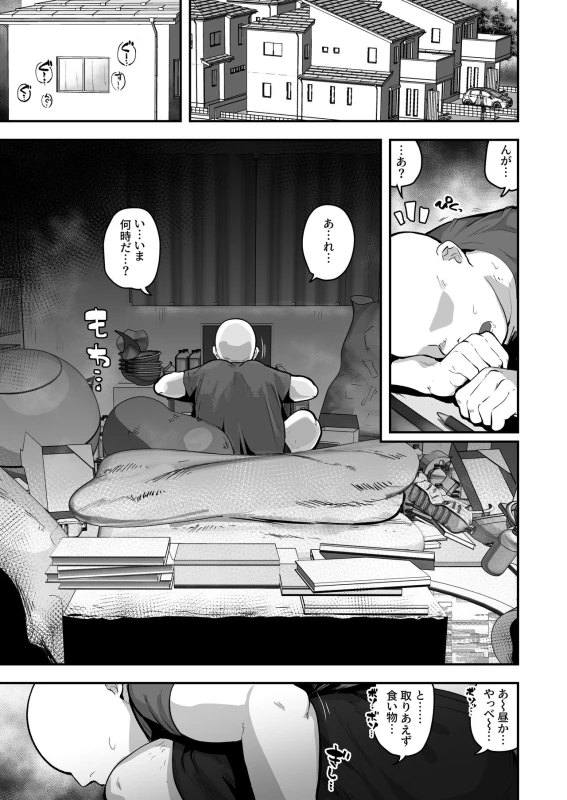 Imouto no Tomodachi ga Dosukebe Taishuu Fechi Sugite, Inkya no Ore to Kikenbi Nakadashi Hamemakuri page 2