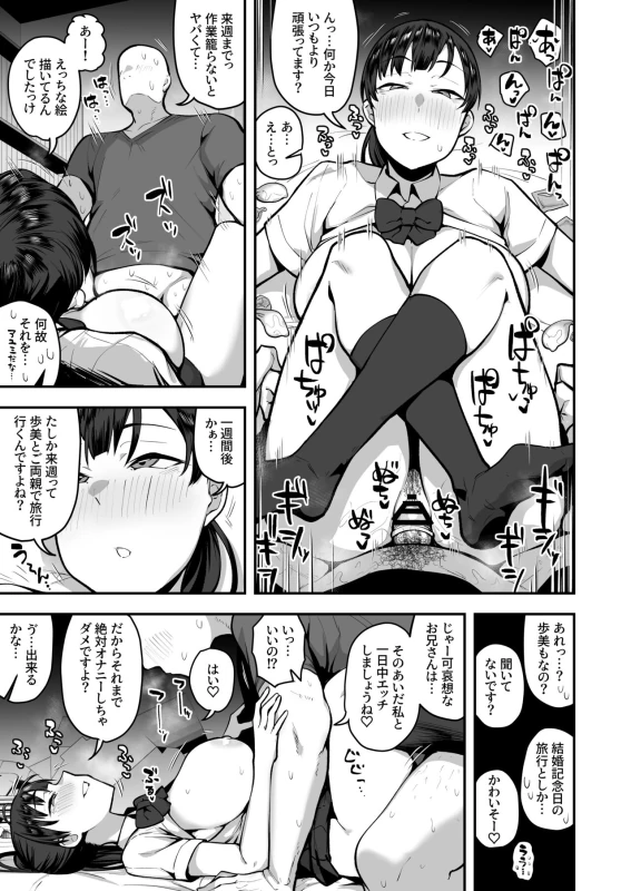 Imouto no Tomodachi ga Dosukebe Taishuu Fechi Sugite, Inkya no Ore to Kikenbi Nakadashi Hamemakuri page 34