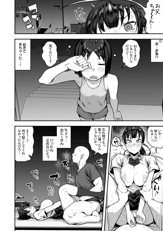 Imouto no Tomodachi ga Dosukebe Taishuu Fechi Sugite, Inkya no Ore to Kikenbi Nakadashi Hamemakuri page 71