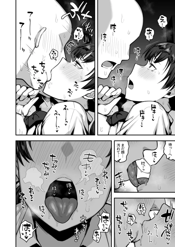 Imouto no Tomodachi ga Dosukebe Taishuu Fechi Sugite, Inkya no Ore to Kikenbi Nakadashi Hamemakuri page 77