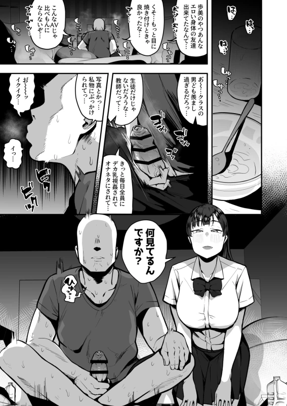 Imouto no Tomodachi ga Dosukebe Taishuu Fechi Sugite, Inkya no Ore to Kikenbi Nakadashi Hamemakuri page 6