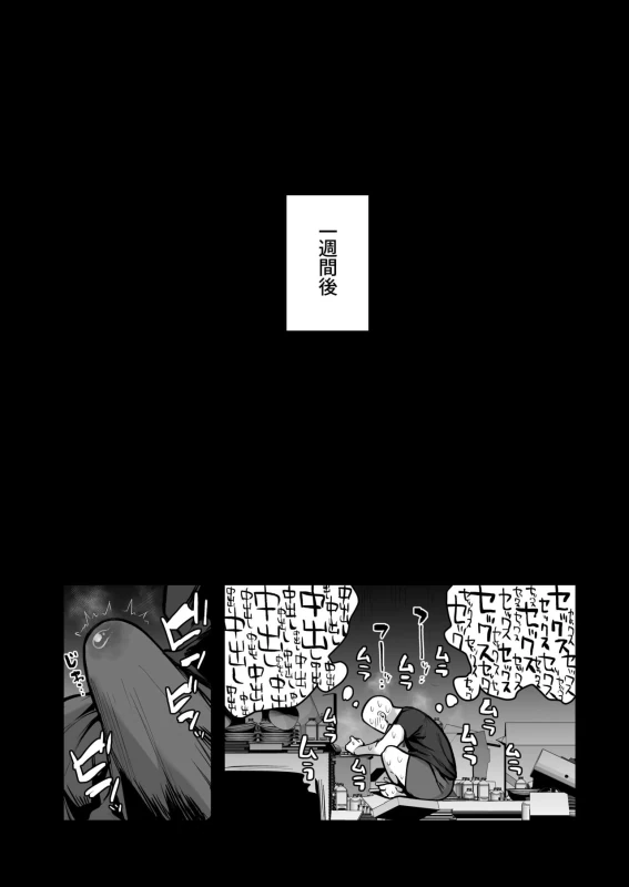 Imouto no Tomodachi ga Dosukebe Taishuu Fechi Sugite, Inkya no Ore to Kikenbi Nakadashi Hamemakuri page 37