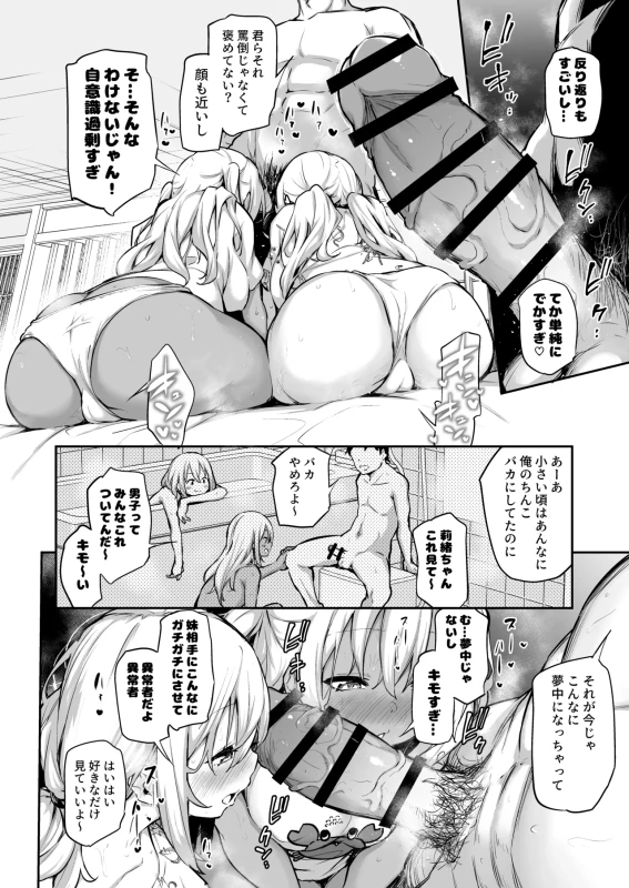Imouto-tachi o Haramasenai to Derarenai Mura - Part 2 page 11