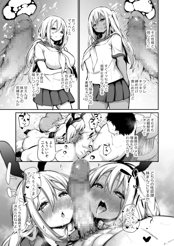 Imouto-tachi o Haramasenai to Derarenai Mura page 38