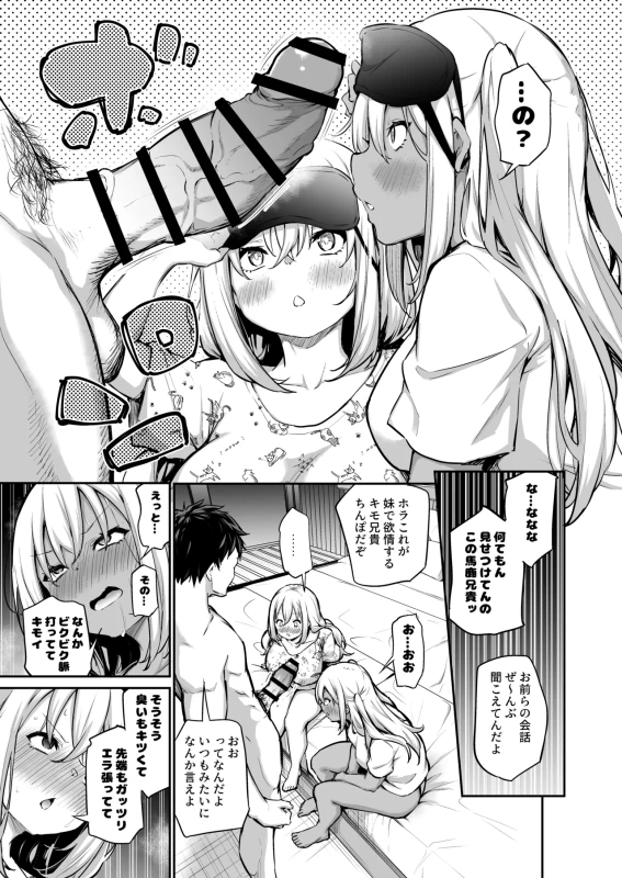 Imouto-tachi o Haramasenai to Derarenai Mura - Part 2 page 10