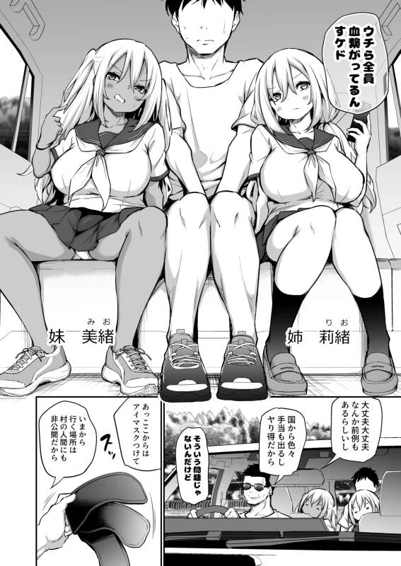 Imouto-tachi o Haramasenai to Derarenai Mura - Part 2