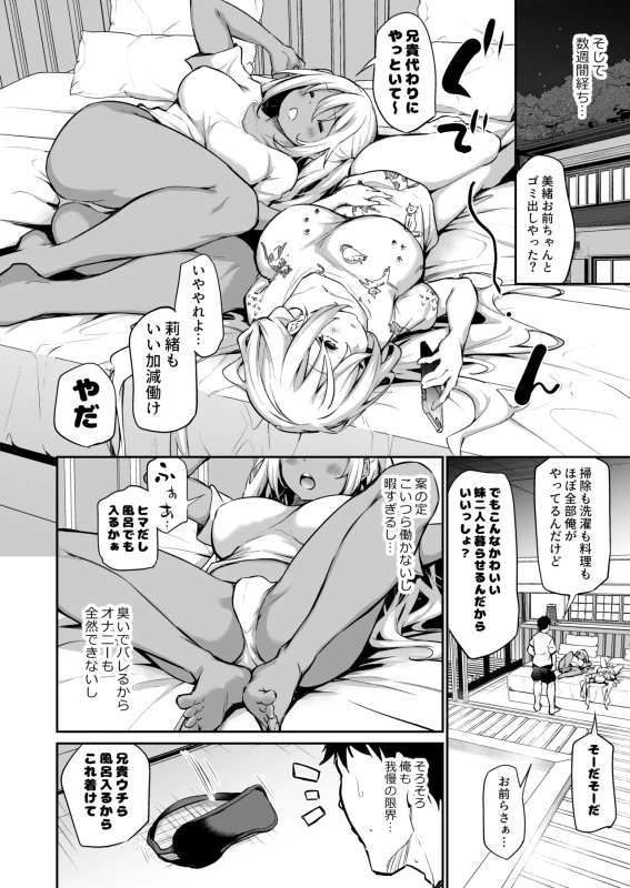 Imouto-tachi o Haramasenai to Derarenai Mura page 7