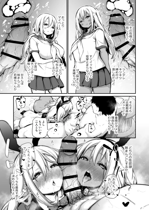 Imouto-tachi o Haramasenai to Derarenai Mura page 99
