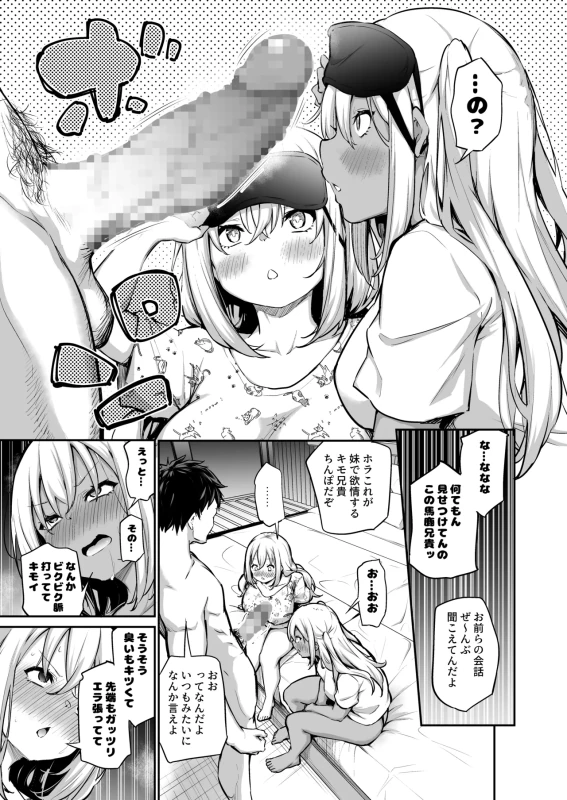 Imouto-tachi o Haramasenai to Derarenai Mura page 10