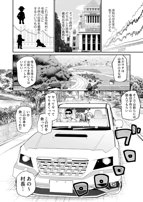 Imouto-tachi o Haramasenai to Derarenai Mura page 2