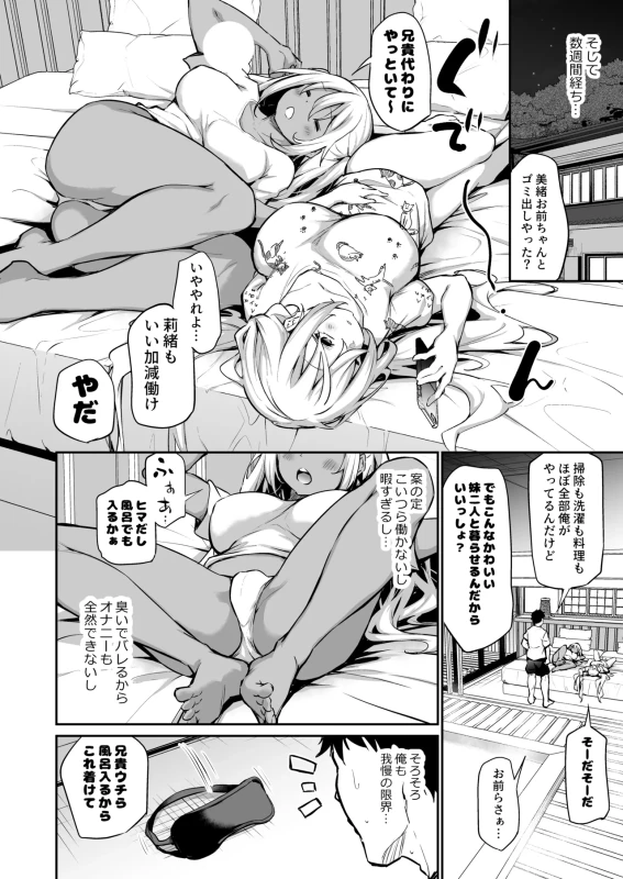 Imouto-tachi o Haramasenai to Derarenai Mura - Part 2 page 7