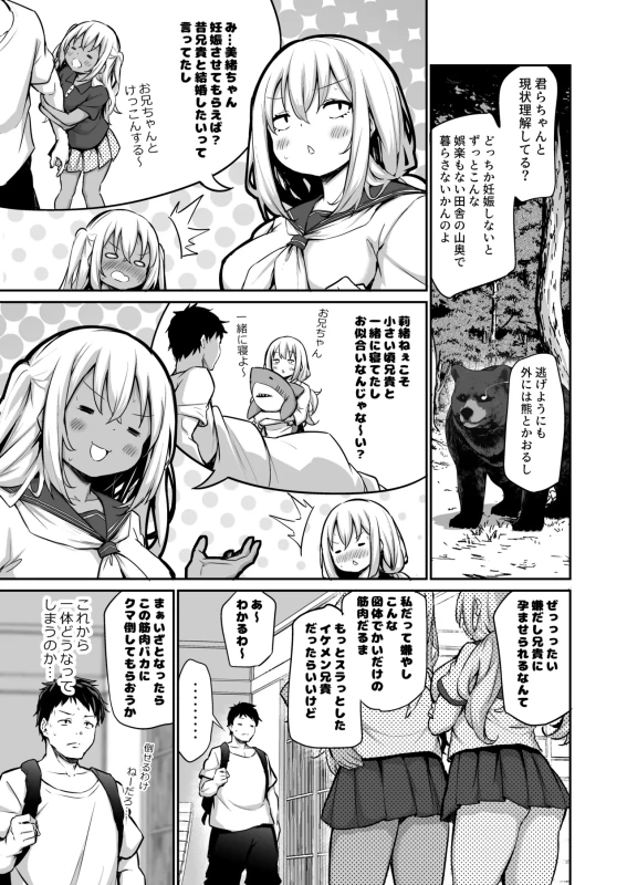 Imouto-tachi o Haramasenai to Derarenai Mura page 6