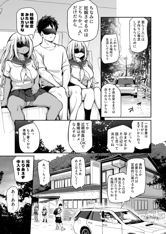 Imouto-tachi o Haramasenai to Derarenai Mura - Part 2 page 4
