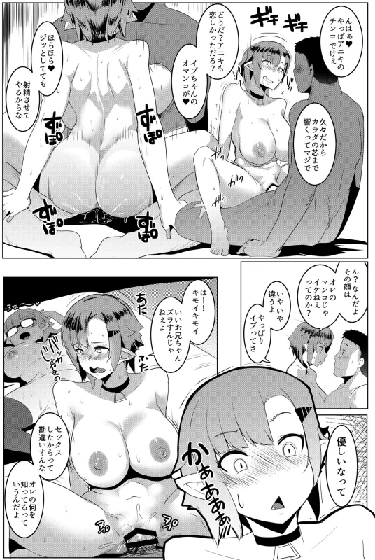 Imouto wa Mesu Orc 5 page 15