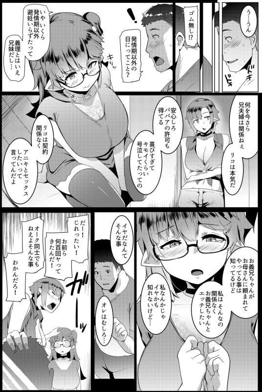 Imouto wa Mesu Orc 5 page 7