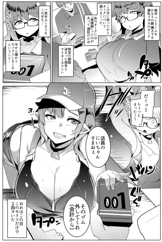 Imouto wa Mesu Orc 5 page 4