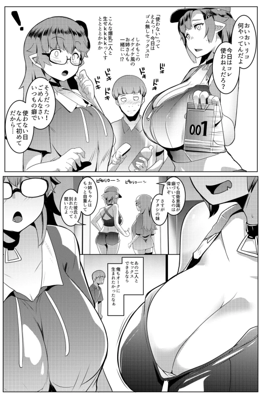 Imouto wa Mesu Orc 5 page 5
