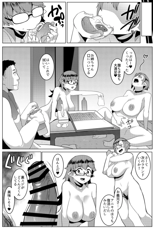 Imouto wa Mesu Orc 5 page 20