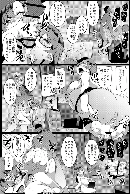 Imouto wa Mesu Orc 5 page 22