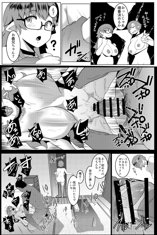 Imouto wa Mesu Orc 5 page 21