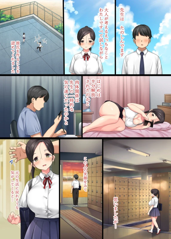 InCha Bishoujo wa, Tannin ni Okasarete mo Ikimakuru 3 page 12