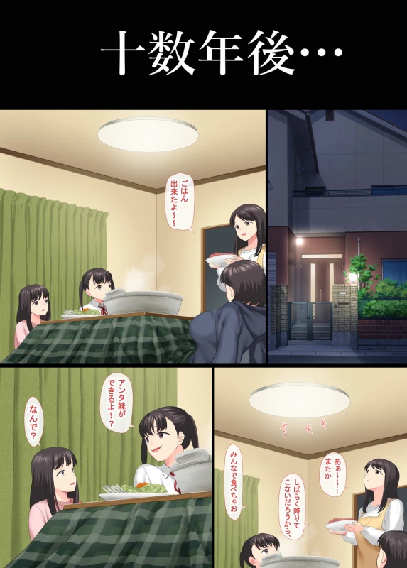 InCha Bishoujo wa, Tannin ni Okasarete mo Ikimakuru 3 page 49