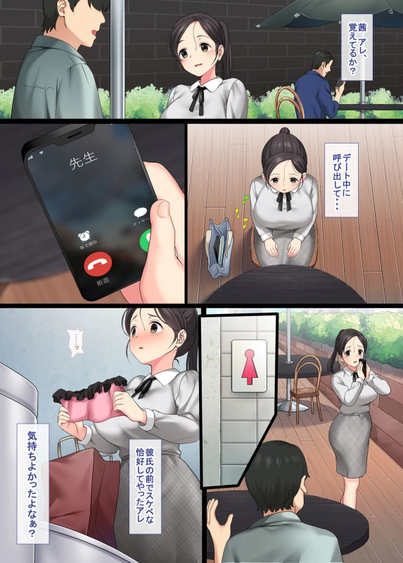 InCha Bishoujo wa, Tannin ni Okasarete mo Ikimakuru 3 page 7