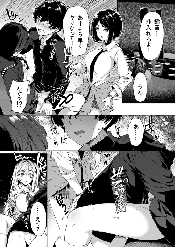 InCha Couple ga You Gal-tachi to SEX Training Suru Hanashi page 14