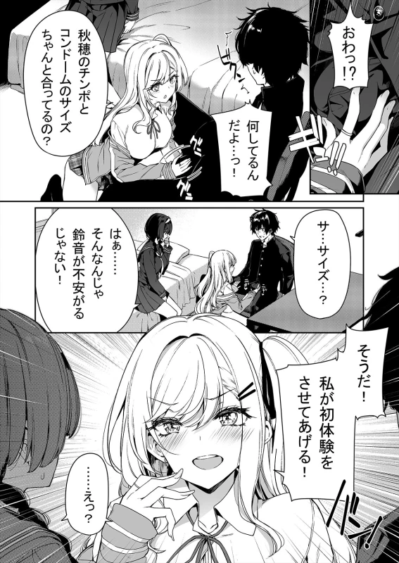 InCha Couple ga You Gal-tachi to SEX Training Suru Hanashi page 11