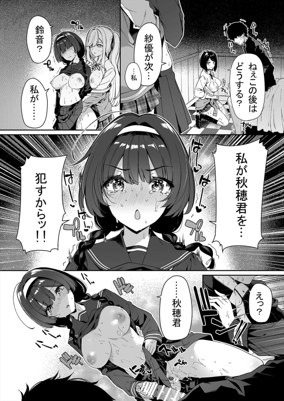 InCha Couple ga You Gal-tachi to SEX Training Suru Hanashi page 31