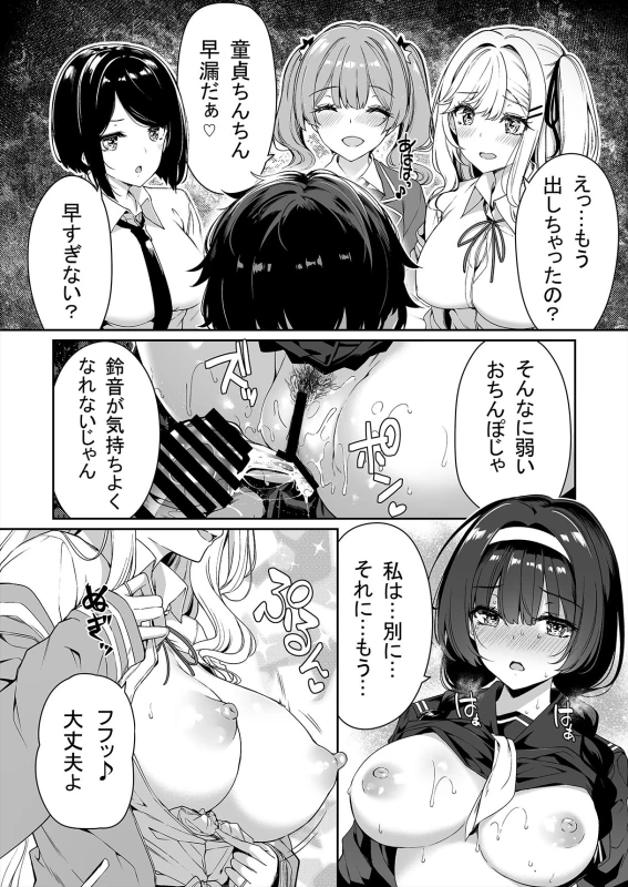 InCha Couple ga You Gal-tachi to SEX Training Suru Hanashi page 15