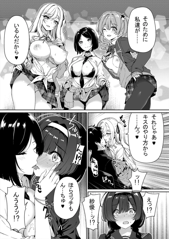 InCha Couple ga You Gal-tachi to SEX Training Suru Hanashi page 16