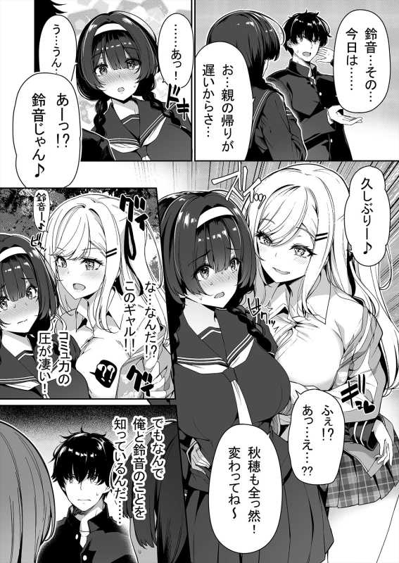 InCha Couple ga You Gal-tachi to SEX Training Suru Hanashi page 3