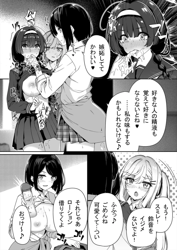 InCha Couple ga You Gal-tachi to SEX Training Suru Hanashi page 27
