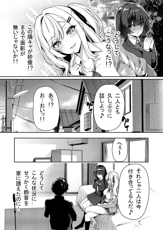 InCha Couple ga You Gal-tachi to SEX Training Suru Hanashi page 5
