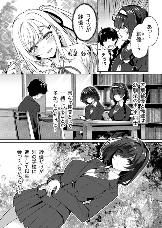 InCha Couple ga You Gal-tachi to SEX Training Suru Hanashi page 4
