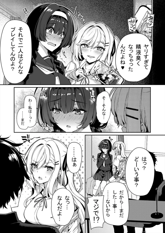 InCha Couple ga You Gal-tachi to SEX Training Suru Hanashi page 10