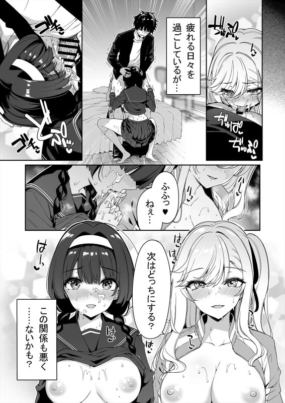 InCha Couple ga You Gal-tachi to SEX Training Suru Hanashi page 41