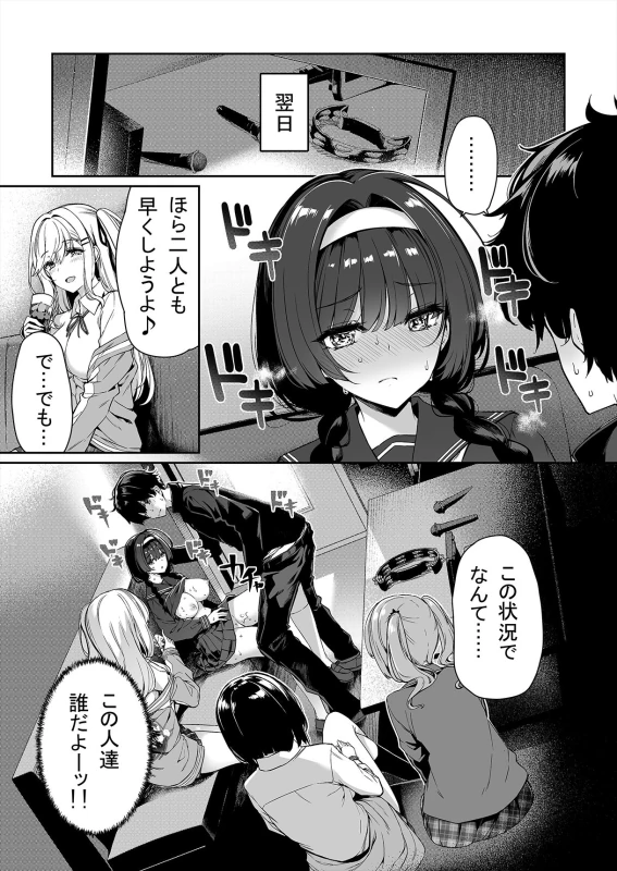 InCha Couple ga You Gal-tachi to SEX Training Suru Hanashi page 12
