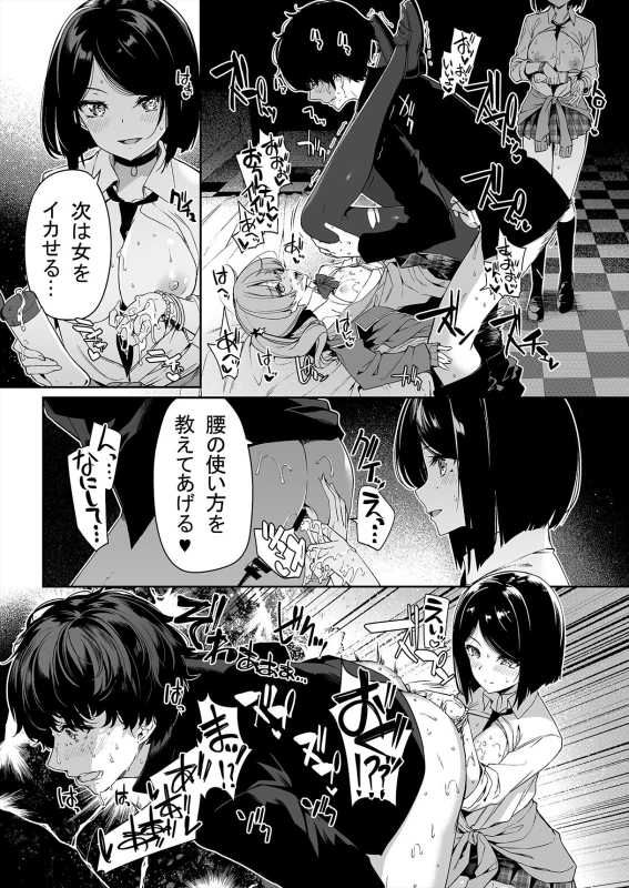 InCha Couple ga You Gal-tachi to SEX Training Suru Hanashi page 29