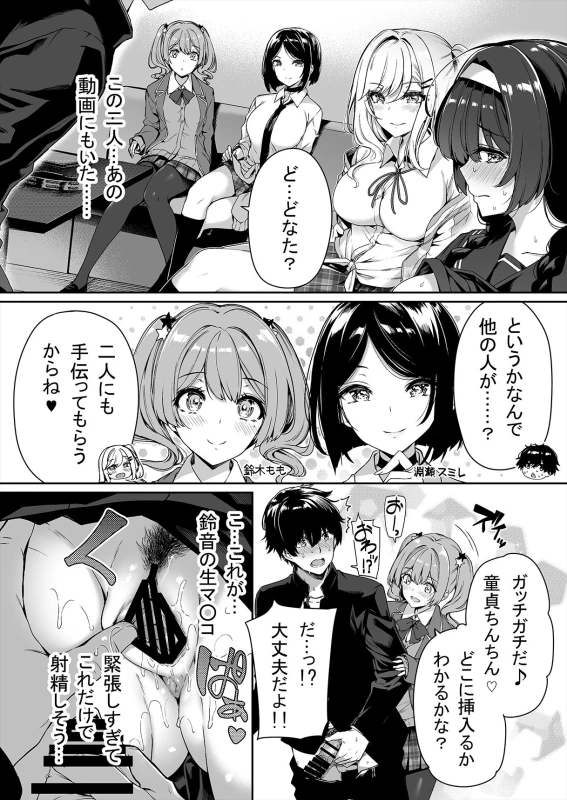 InCha Couple ga You Gal-tachi to SEX Training Suru Hanashi page 13