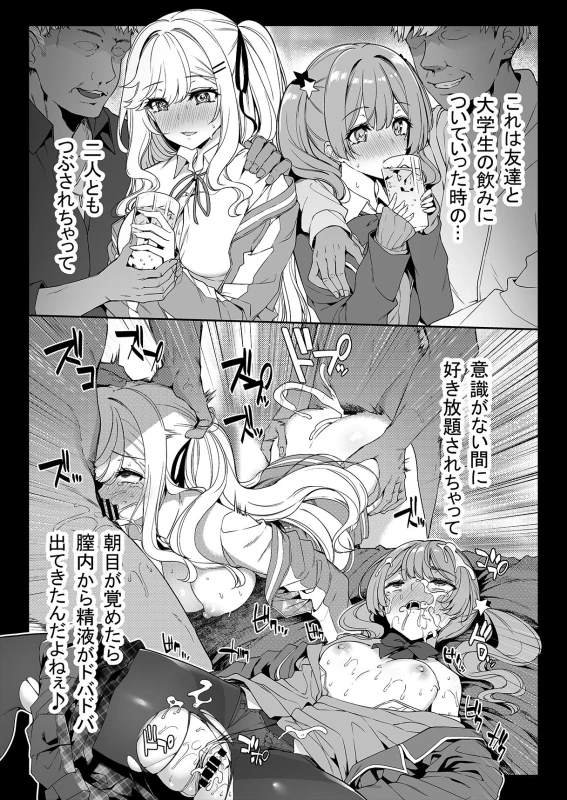 InCha Couple ga You Gal-tachi to SEX Training Suru Hanashi page 8